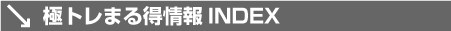 �Ƀg���܂链���INDEX